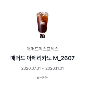 매머드 익스프레스 아이스 아메리카노(M) 1500원 이미지
