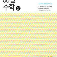 EBS 중학 30일 수학 상 15개정 이미지