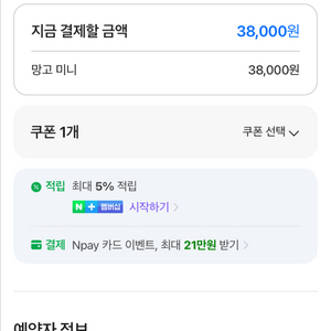 네이버 3.8만 80퍼 대리구해요 삽니다~!~! 이미지