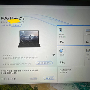 ASUS flow z13 AS기간 올려놨어요 1TB 32램 이미지