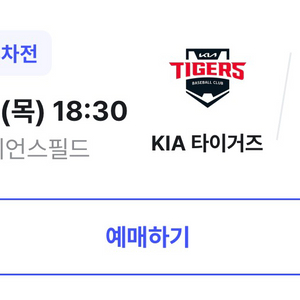 (정가양도) 플레이오프 3차전 삼성 vs 기아 이미지