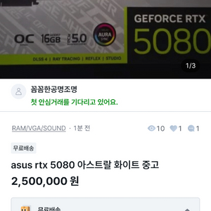 [사기] 꼼꼼한공명조명 rtx 5080 아스트랄 화이트 중고 이미지