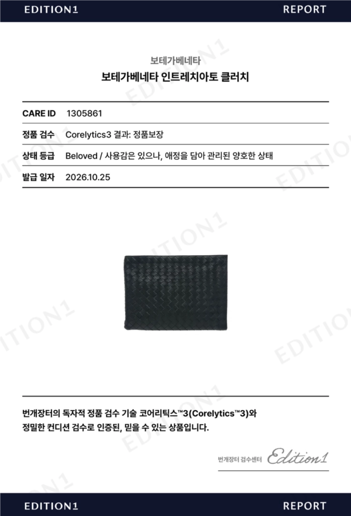 보테가베네타 인트레치아토 클러치백 이미지