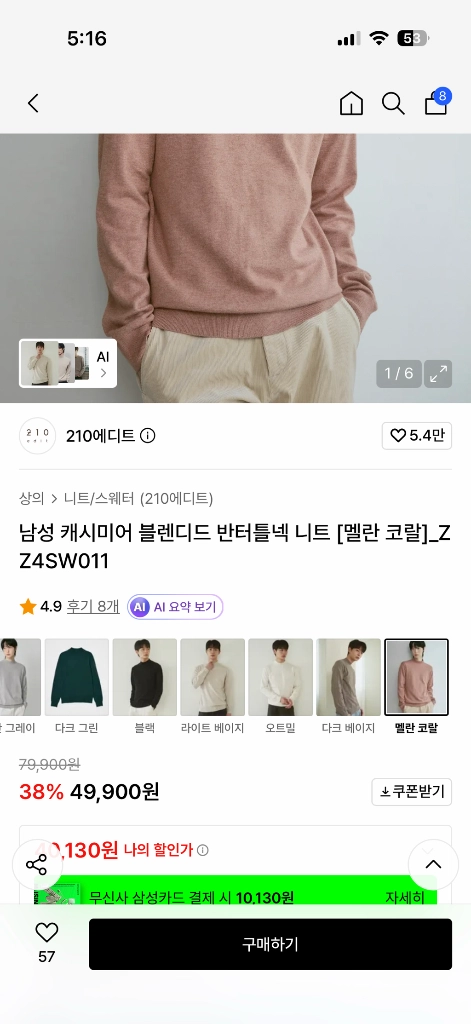210에디트 남성 캐시미어 블렌디드 반터틀넥(사이즈: 100) 이미지