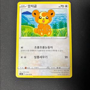 고대 빈티지 포켓몬카드 깜지곰 일반카드 도감용 덱소스 s3 076/100 이미지