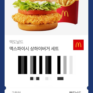 맥도날드 맥스파이시 상하이버거 세트 이미지