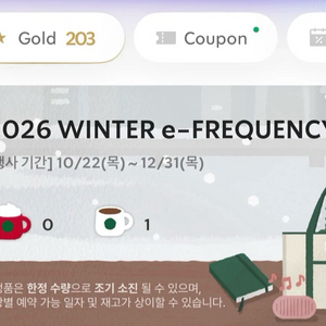 스타벅스 프리퀀시 일반 1개 이미지