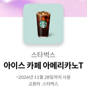스타벅스 아메리카노 팝니다 이미지