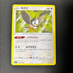 고대 빈티지 포켓몬카드 찌르꼬 일반카드 도감용 덱소스 s3 082/100 이미지