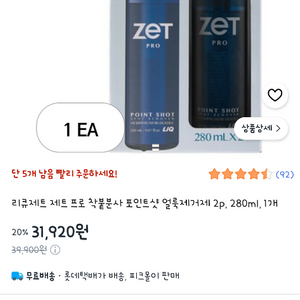 포인트샷 얼룩제거제 2p, 280ml 이미지