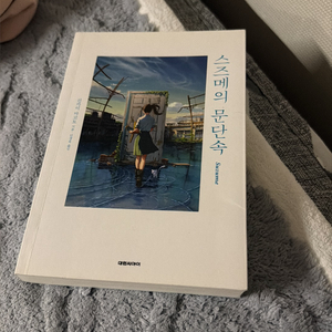 문단속 소설책 이미지