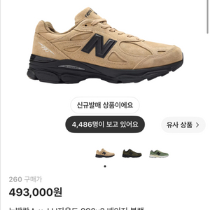 260)뉴발란스 jjj자운드 990v3 이미지