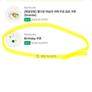스타벅스 별쿠폰 별8쿠폰 생일쿠폰 아메리카노 카페라떼 판매합니다 이미지