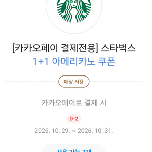 카카오페이 스벅 이미지