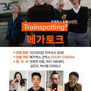 트레인스포팅 티켓 양도합니다 이미지