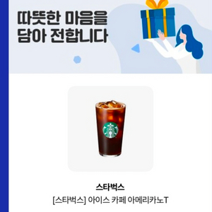 [스타벅스] 아이스 카페 아메리카노T 이미지