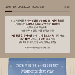 스타벅스 프리퀀시 미션1장 팔아요 이미지