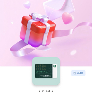 스타벅스 e카드 3만원 교환권 이미지