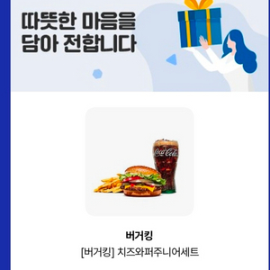 [버거킹] 치즈와퍼주니어세트 이미지