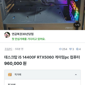 사기꾼 데스크탑 i5 14400F RTX5060 게이밍pc 컴퓨터 이미지