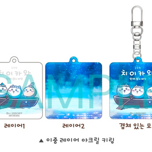 치이카와 아크릴키링+아코디언 엽서 이미지