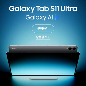 삼성 갤럭시 탭 S11 울트라 1TB 5G 팝니다 이미지