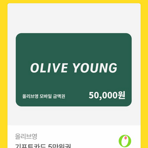 뷰티 모바일 상품권 5만원권 이미지