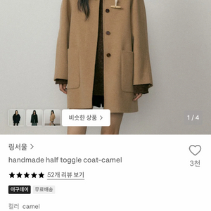 링서울 코트 이미지