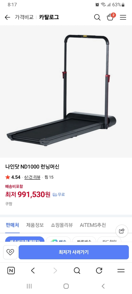 새거팔아요~나인닷 MD-1000 런닝머신 워킹머신 워킹패드 저렴하게 팝니다. 이미지