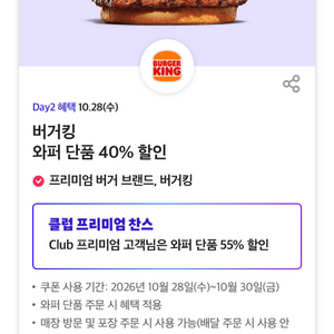 버거킹 와퍼 40% 할인 쿠폰 판매 이미지
