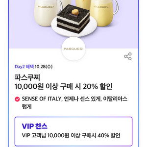 파스쿠찌 파스구찌 20% 할인 쿠폰 판매 이미지