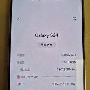 자급제 갤럭시 S24 256GB 앰버옐로우 이미지