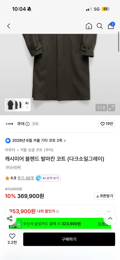 쿠어 벨란디 발마칸 코트 다크소일그레이 L 이미지