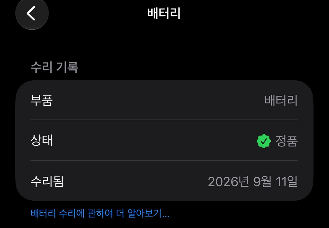아이폰14프로맥스 무음 정품배터리100% 256gb 이미지