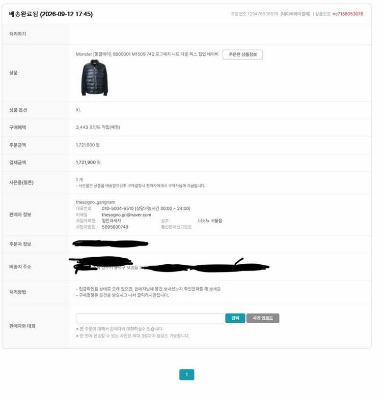 몽클레어 니트패딩 XL 사이즈 SSS급 이미지