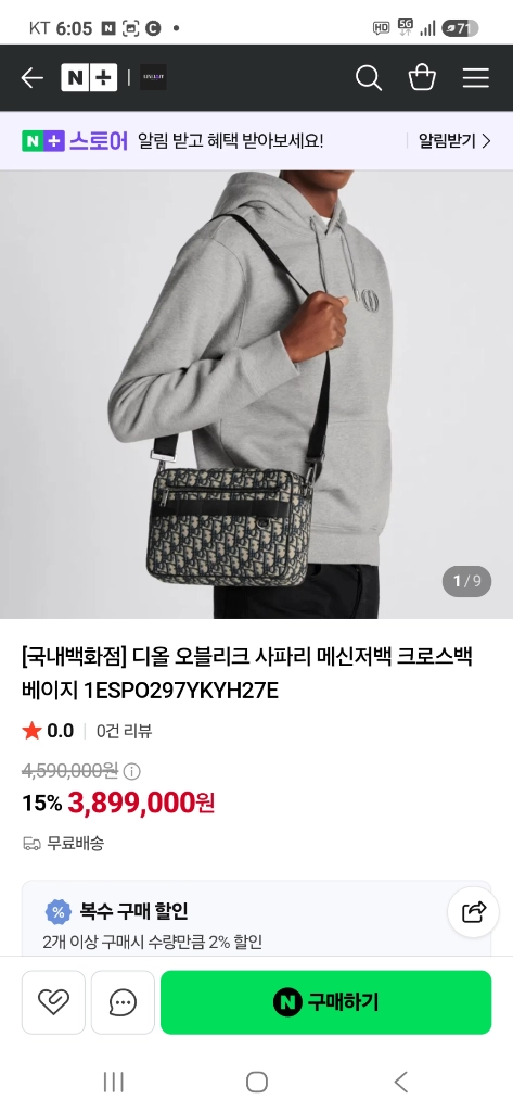 디올 오블리크 사파리메신저백크로스백(맥시)(이태리정품) 이미지