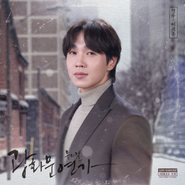 [내일 할인] VIP석 1~2석 차지연 배우 10/31(토) 18:30 뮤지컬 광화문연가 이미지