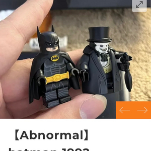 커스텀 레고 앱노멀 abnormal 1992 배트맨 풀세트 판매 이미지