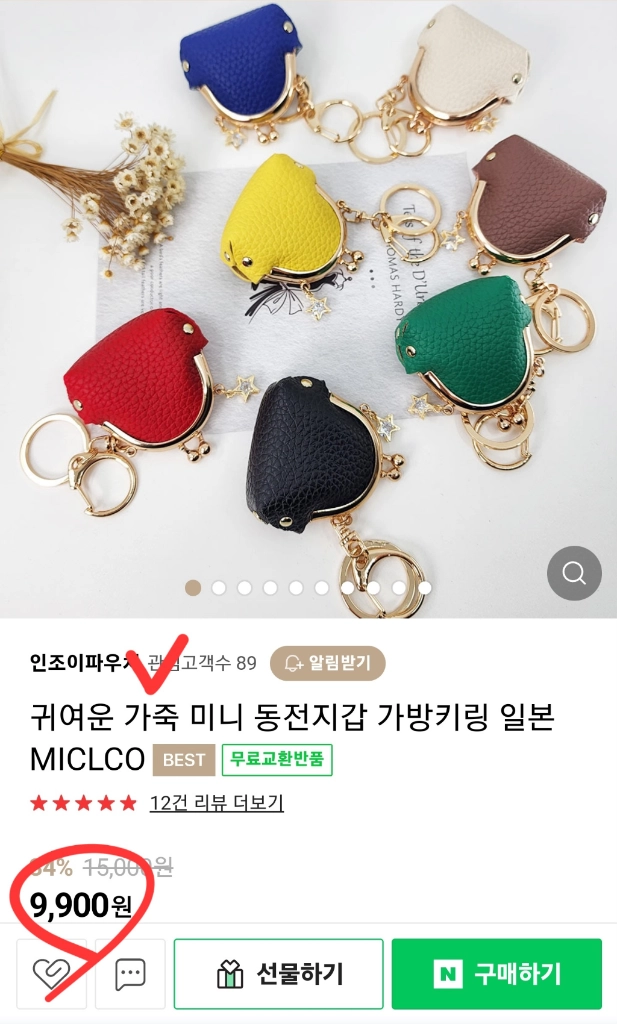 가죽 동전지갑(키링) 3개있음 이미지