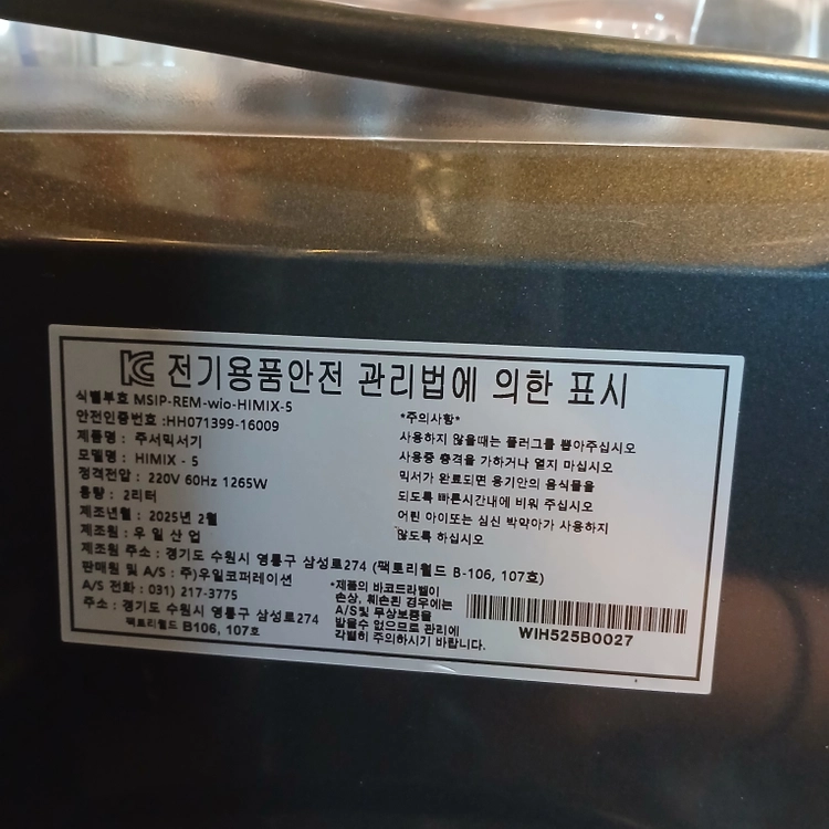[중고] 하이믹스5 초고속 블렌더 믹서기 판매 (HIMIX-5 / 카페·주스바 전용) 이미지