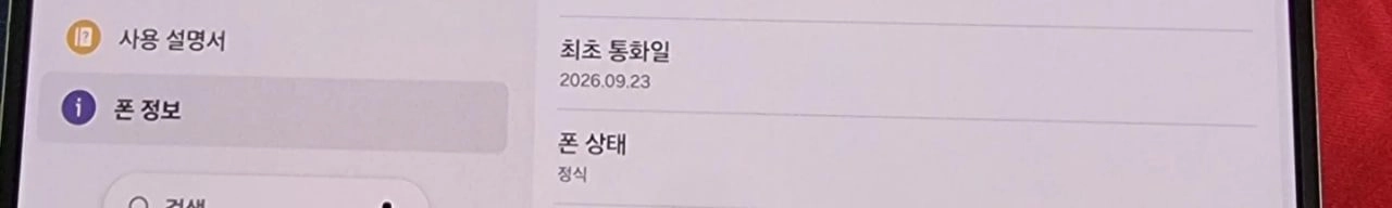 삼성 Z 폴드8 크림 512기가 자급제 거의 새제품 이미지