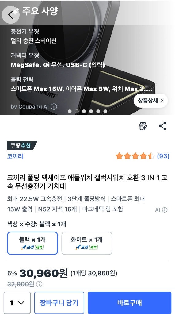 코끼리 3in1 맥세이프 무선충전기 새상품입니다 이미지
