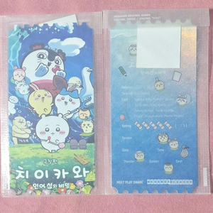 띠부실 선택 가능) 치이카와 인어섬의비밀 오리지널티켓 오티 굿즈 특전 이미지