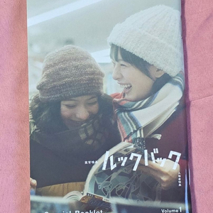 룩백 오리지널 Special Booklet Volume1 책자 2주차 굿즈 특전 이미지