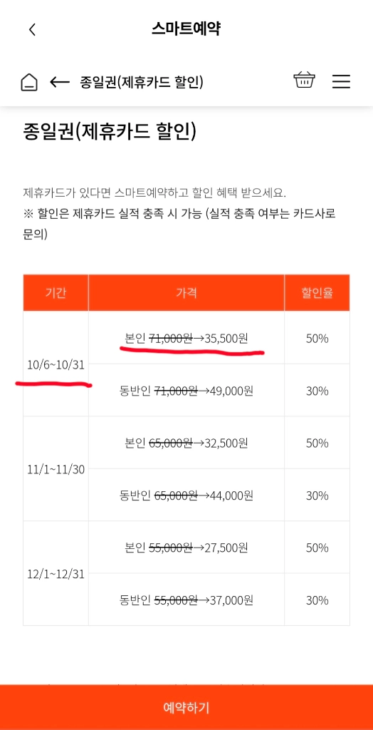 10/31(토) 에버랜드 자유이용권 1매 팝니다. 이미지