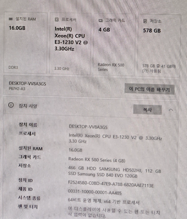 게임용 i7-3770동급 화이트 컴퓨터 이미지