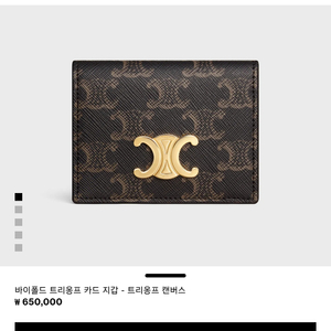 26년6월구매 정품 셀린느 트리옹프 카드지갑 이미지