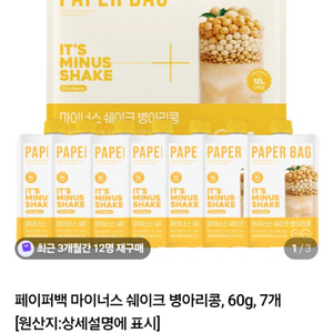 페이퍼백 마이너스 쉐이크 병아리콩 7개 이미지