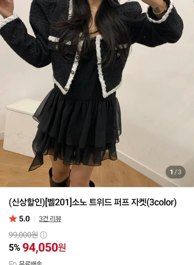 트위드자켓 이미지
