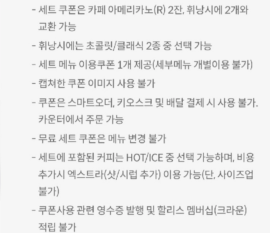 할리스 커피 카페 아메 아메리카노 R 2잔 + 휘낭시에 2개 세트 기프티콘 저렴하게 드립니다! 이미지